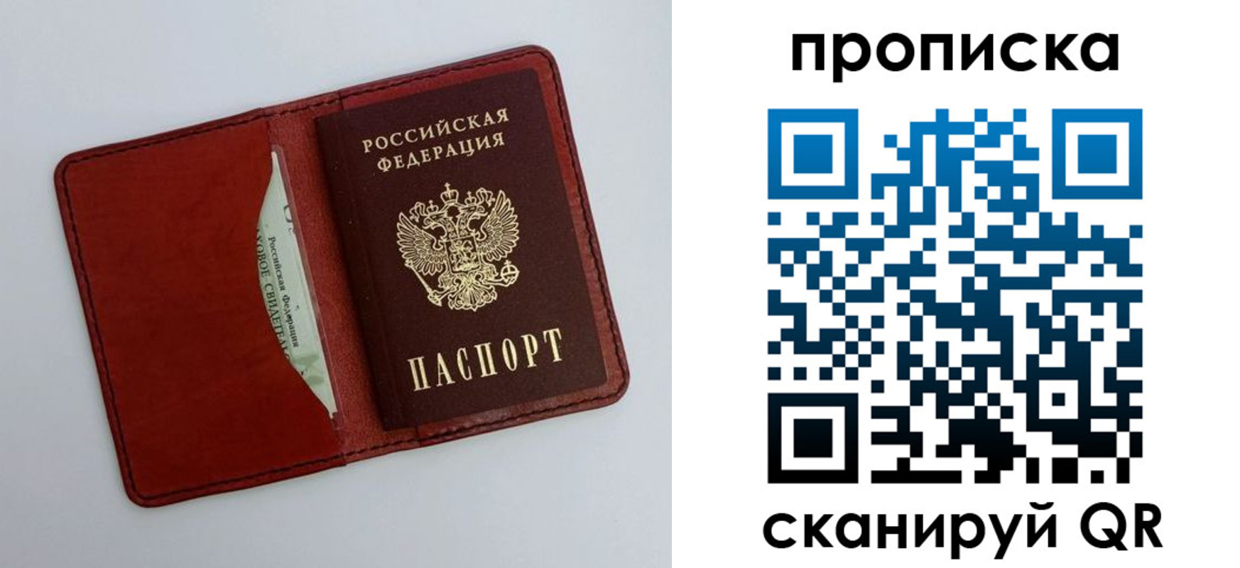 прописка ребенка в Грязях