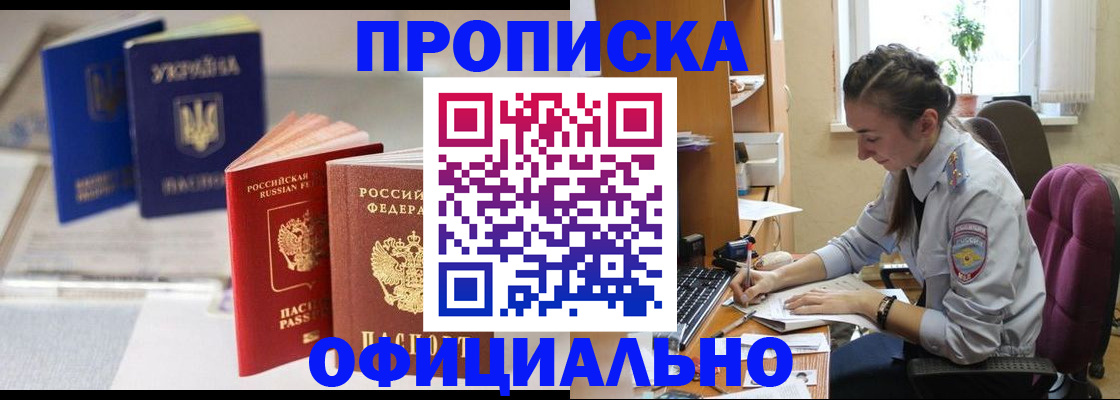 прописка 2025 в Грязях