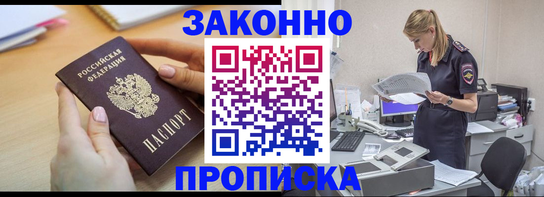 прописка регистрация в Грязях