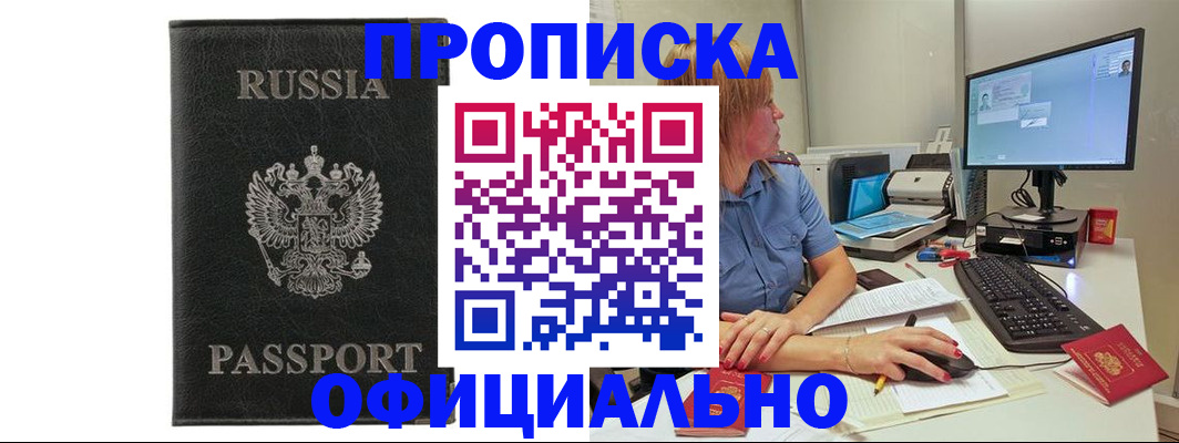 временная прописка в Грязях