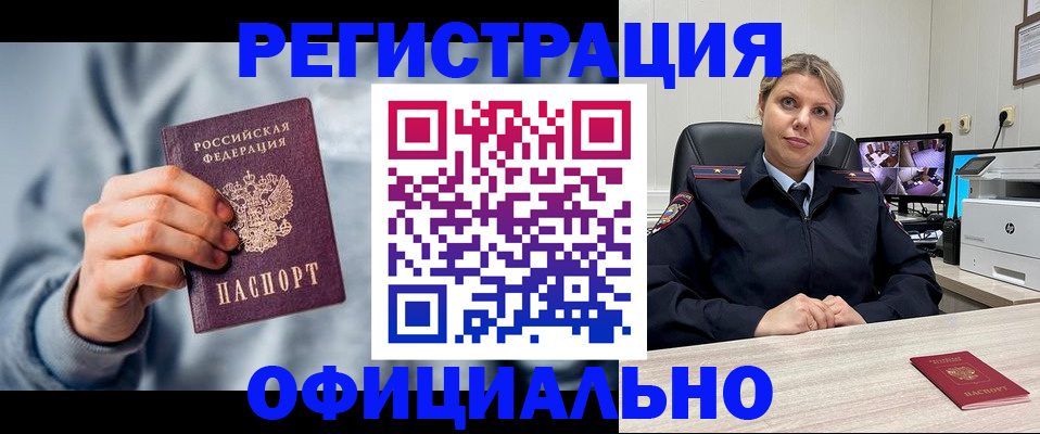 прописка для работы в Грязях