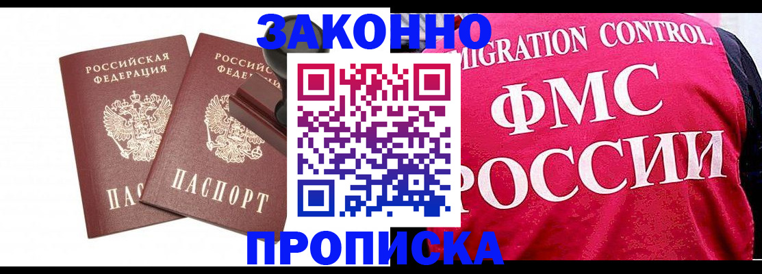 прописка в квартире в Грязях