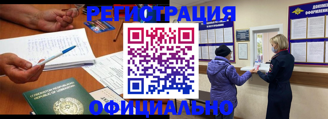 прописка штамп в Грязях