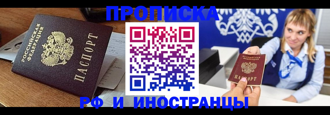 прописка от собственника в Грязях